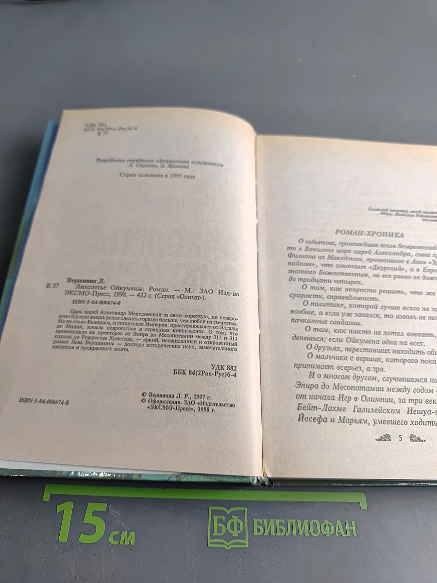 Лихолетье Ойкумены. Приговоренные к власти