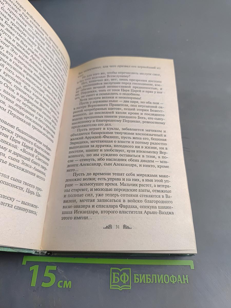 Лихолетье Ойкумены. Приговоренные к власти