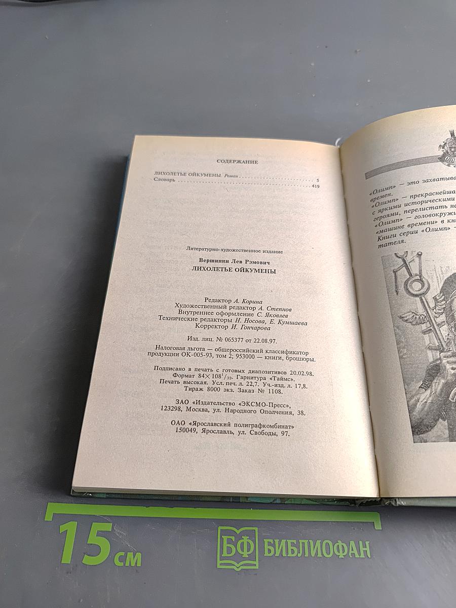 Лихолетье Ойкумены. Приговоренные к власти