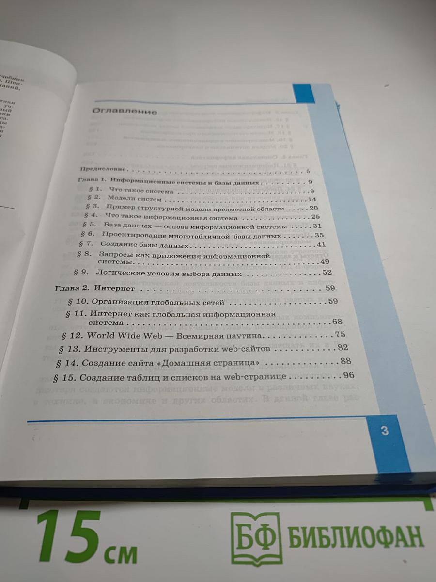 Информатика 11 класс, Базовый уровень