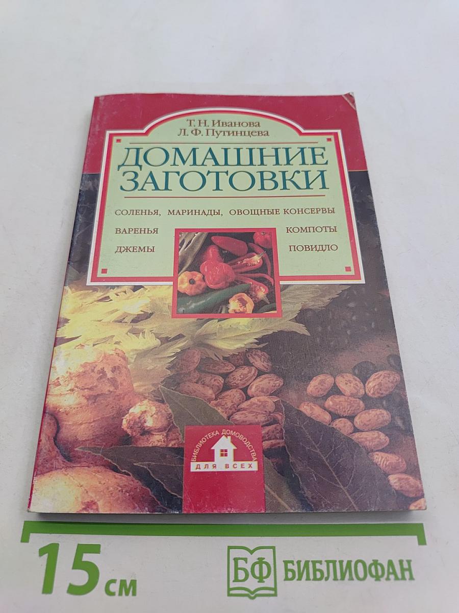 Домашние заготовки
