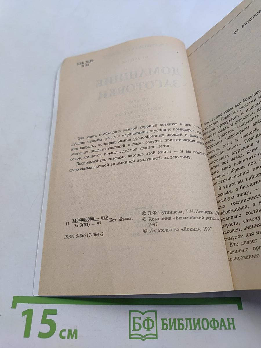 Домашние заготовки