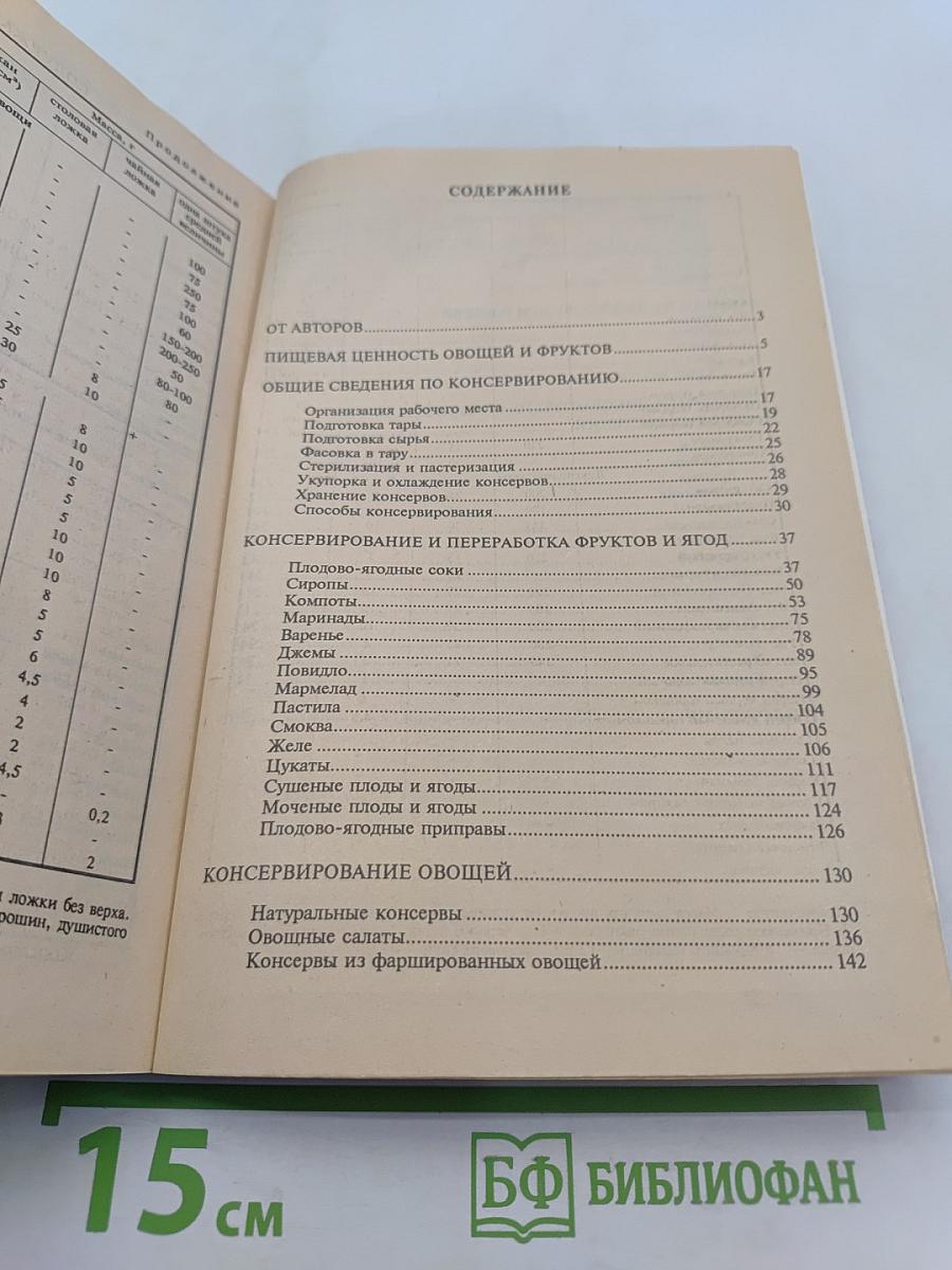 Домашние заготовки