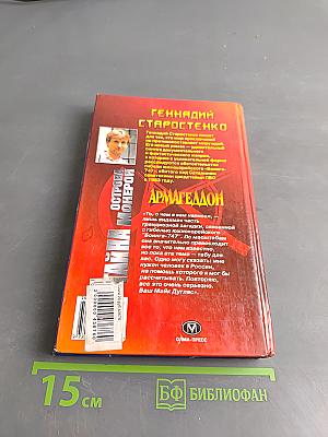 Тайна острова Монерон