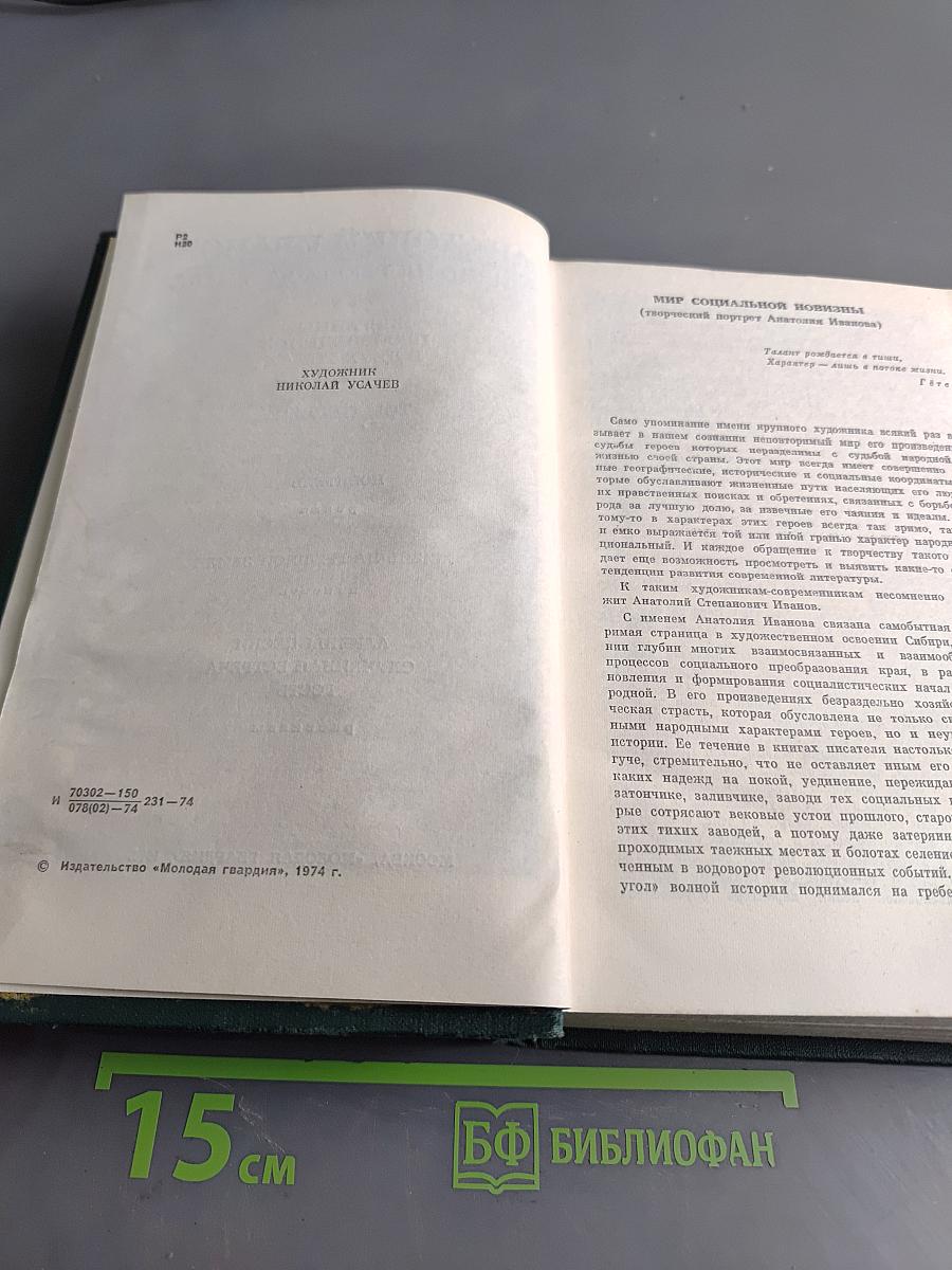 Жизнь на грешной земле. Избранные произведения в двух томах. Том первый