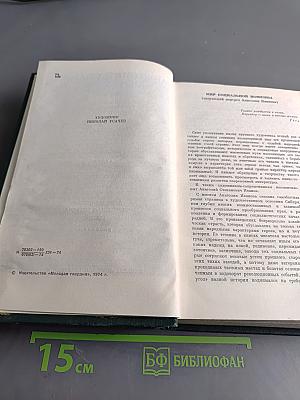 Жизнь на грешной земле. Избранные произведения в двух томах. Том первый