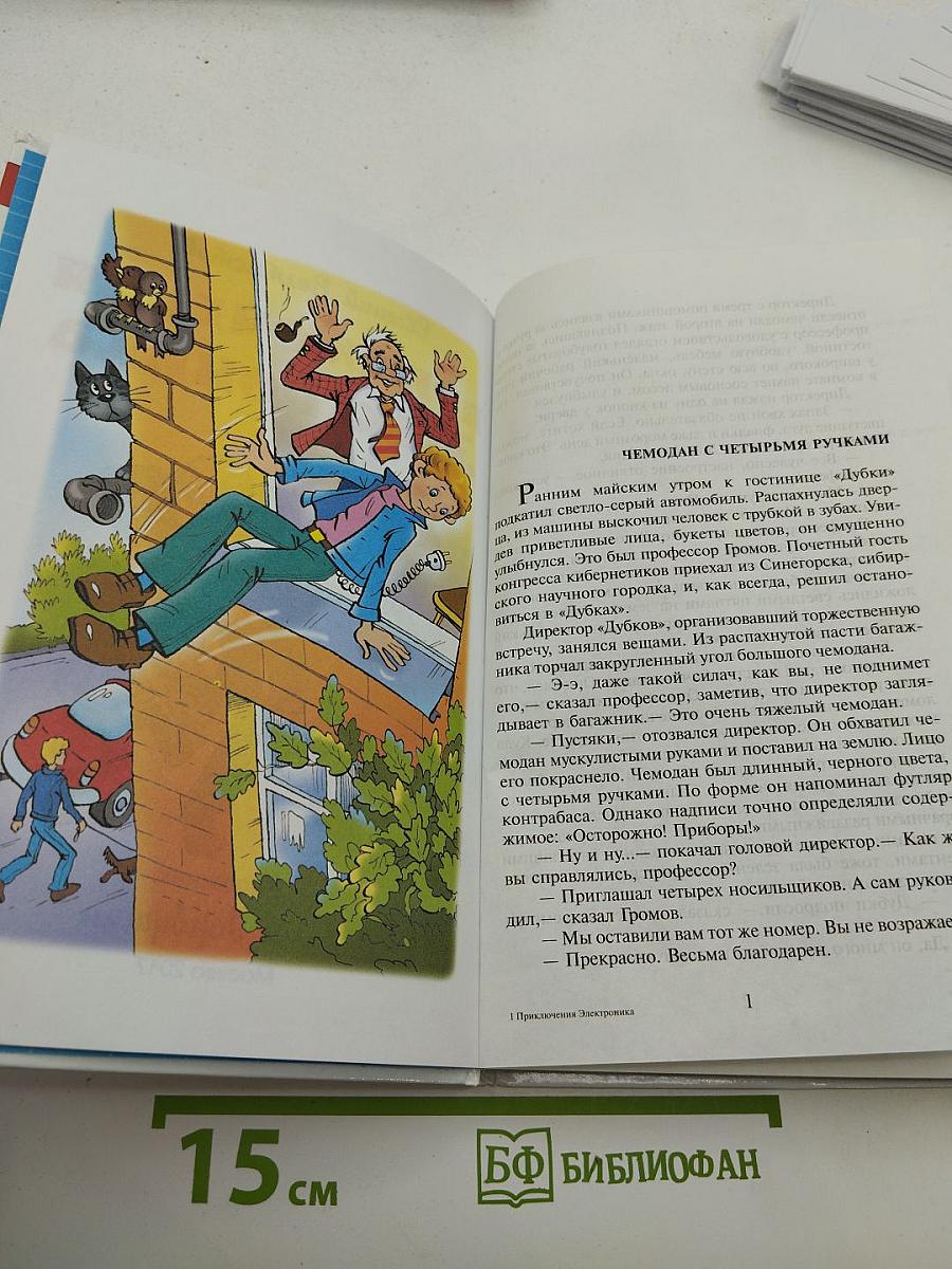 Приключения Электроника