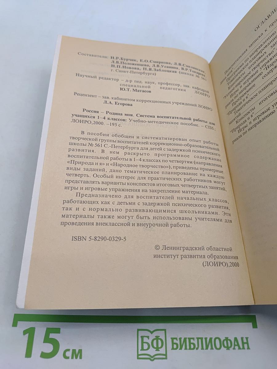 Россия – Родина моя. Система воспитательной работы для учащихся 1-4 классов