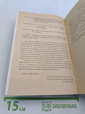 Россия – Родина моя. Система воспитательной работы для учащихся 1-4 классов