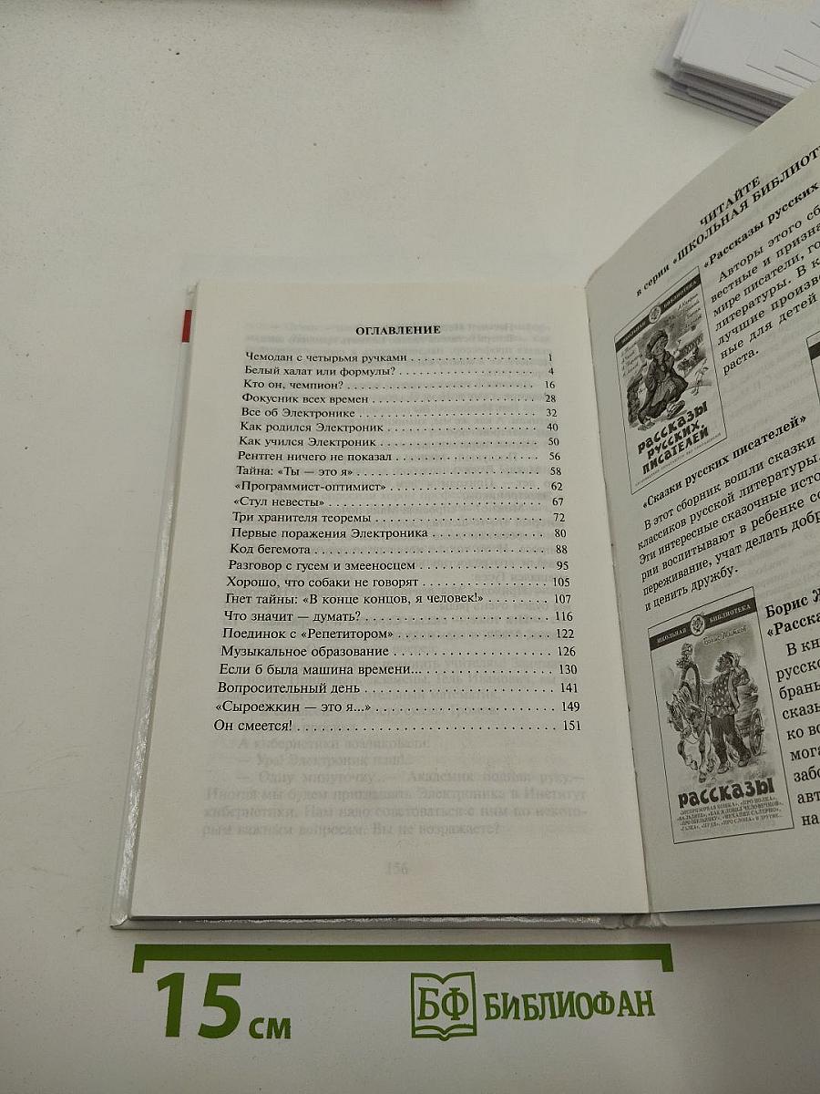 Приключения Электроника