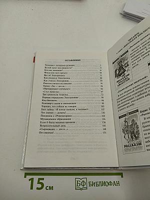 Приключения Электроника