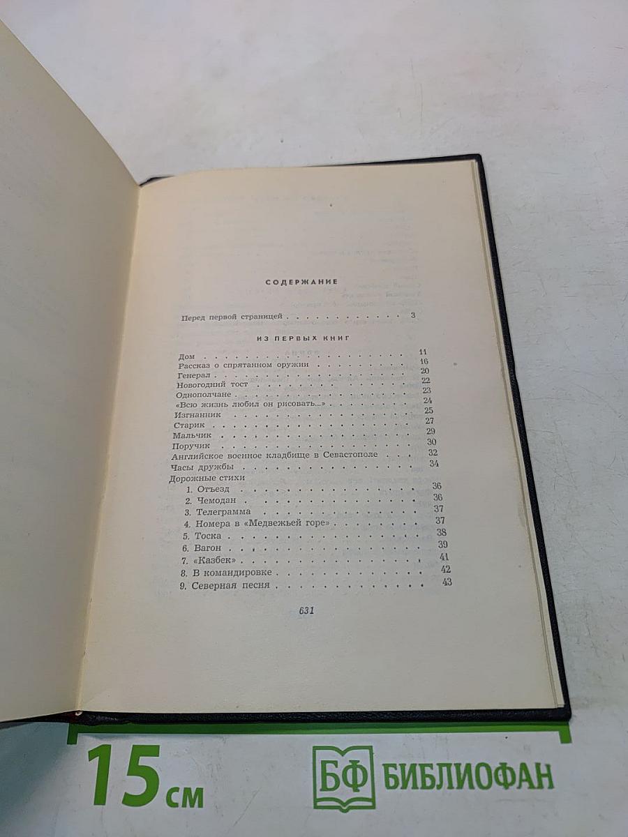 Стихотворения. Поэмы. Баллады. Песни. Вольные переводы. Том первый