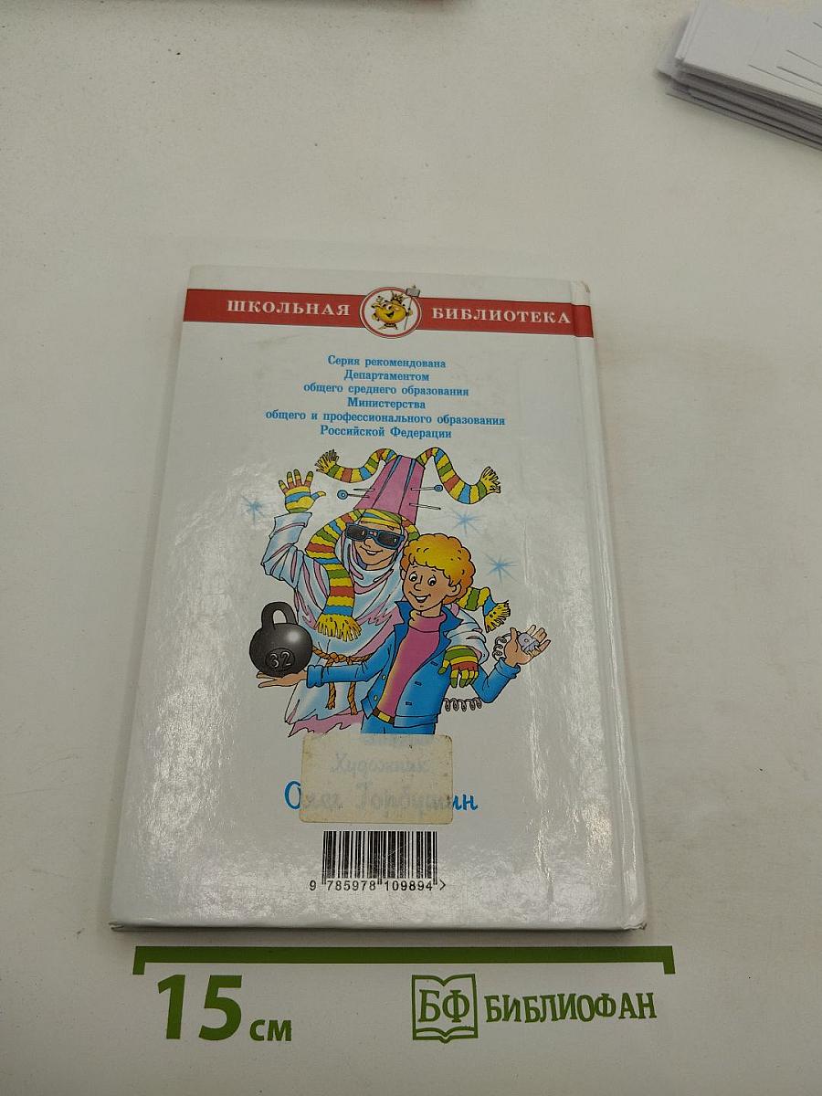 Приключения Электроника