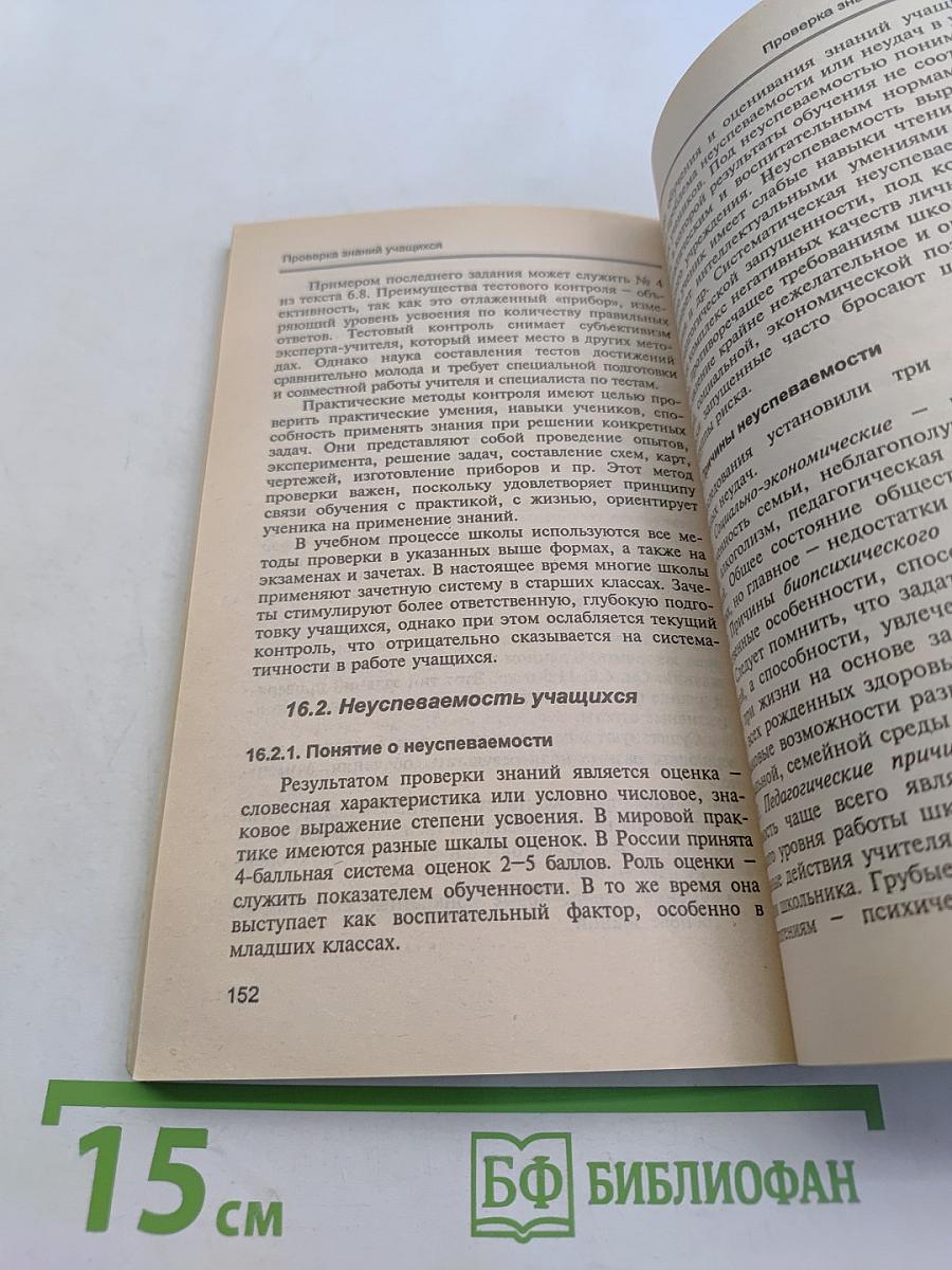 Педагогика школы в двух словах (конспект-пособие)