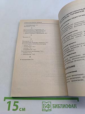Педагогика школы в двух словах (конспект-пособие)