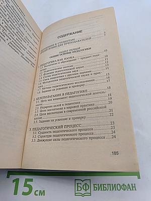 Педагогика школы в двух словах (конспект-пособие)