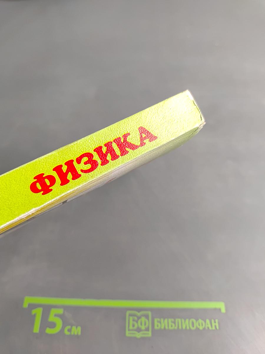 Занимательная физика