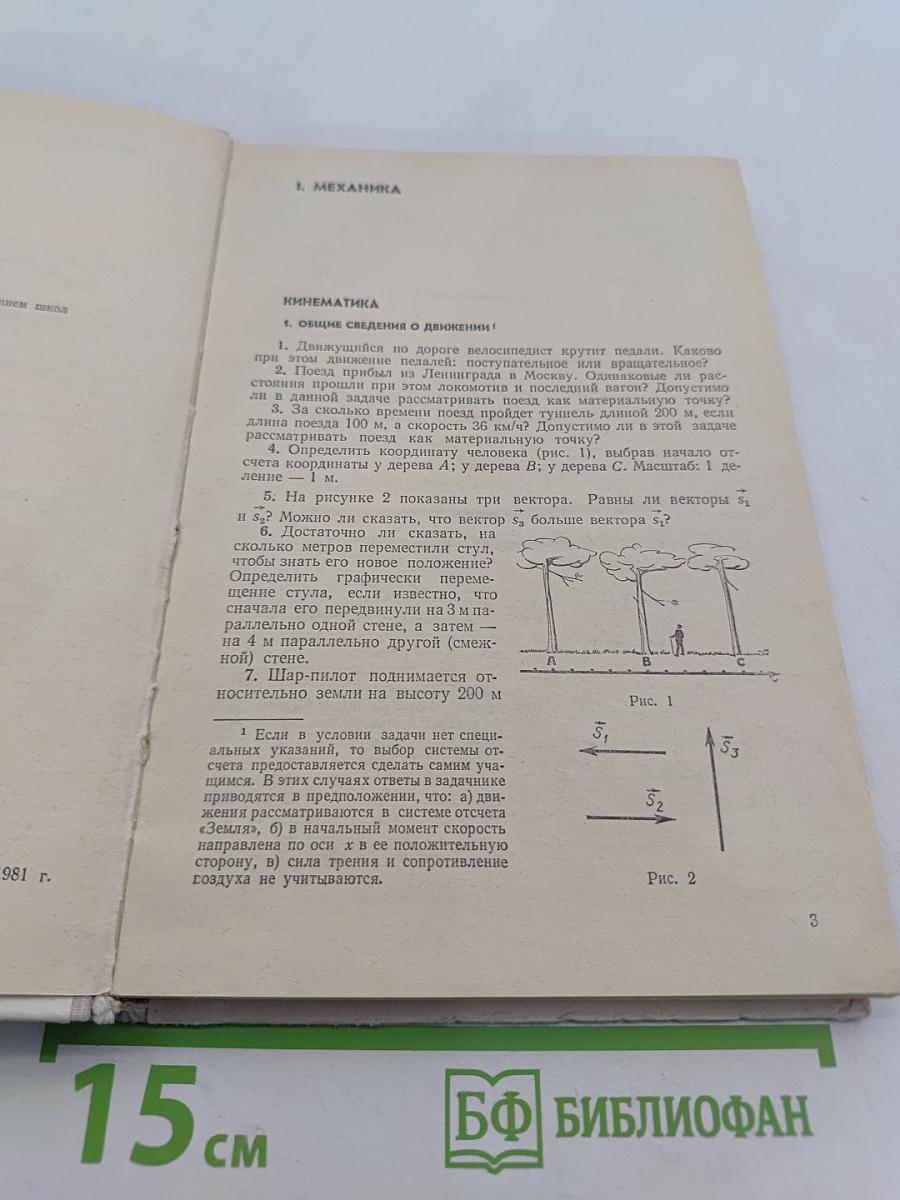 Сборник задач по физике для 8-10 классов средней школы