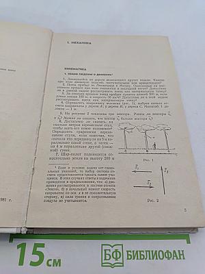 Сборник задач по физике для 8-10 классов средней школы