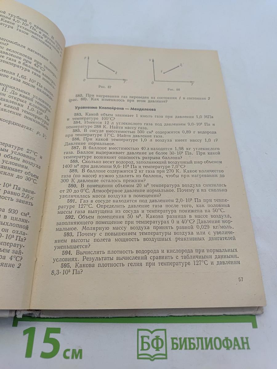 Сборник задач по физике для 8-10 классов средней школы