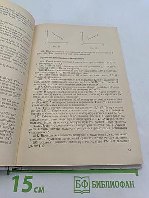 Сборник задач по физике для 8-10 классов средней школы