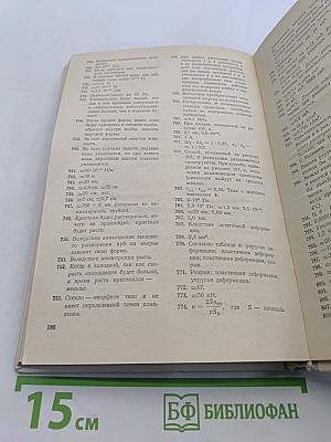 Сборник задач по физике для 8-10 классов средней школы