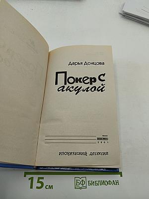 Покер с акулой