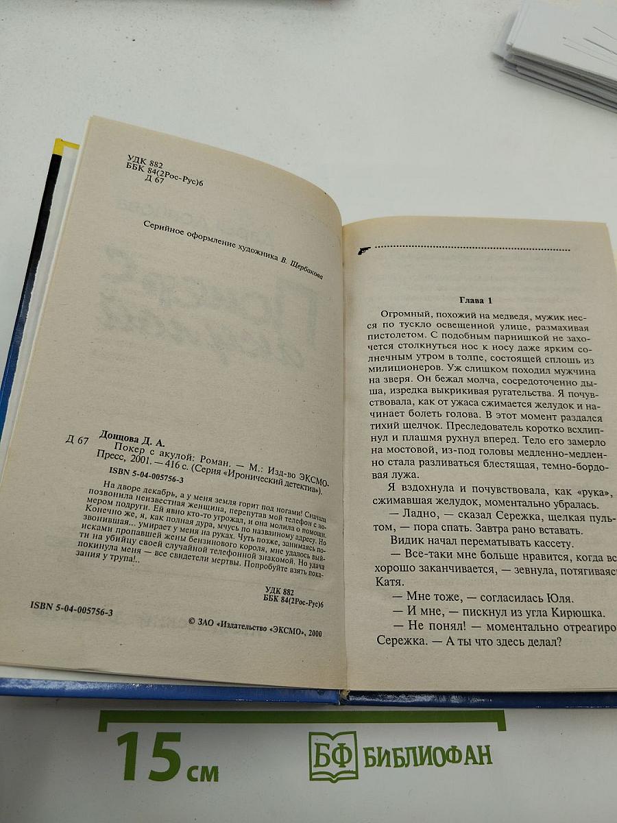 Покер с акулой