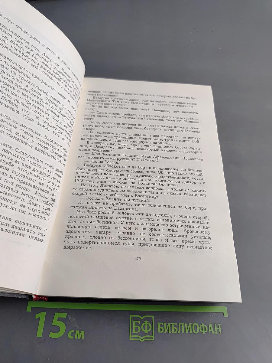Собрание сочинений в шести томах. Том третий