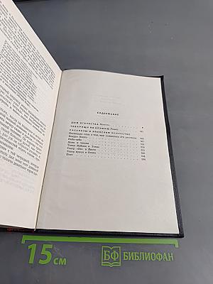 Собрание сочинений в шести томах. Том третий