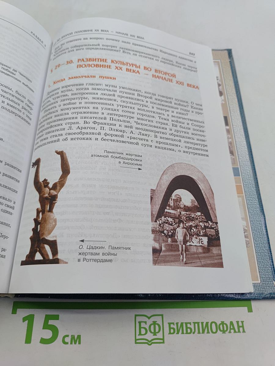 Новейшая история. Учебник 9 класс