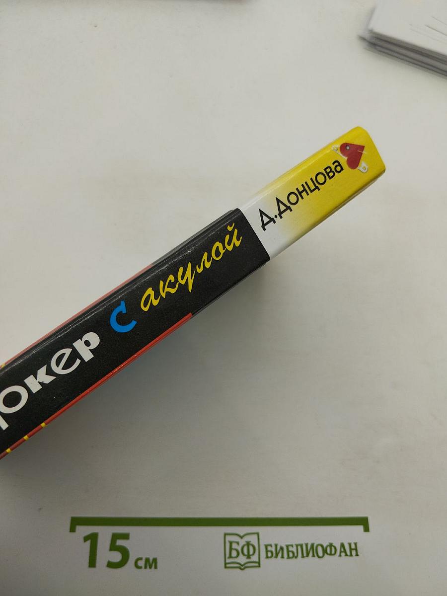 Покер с акулой