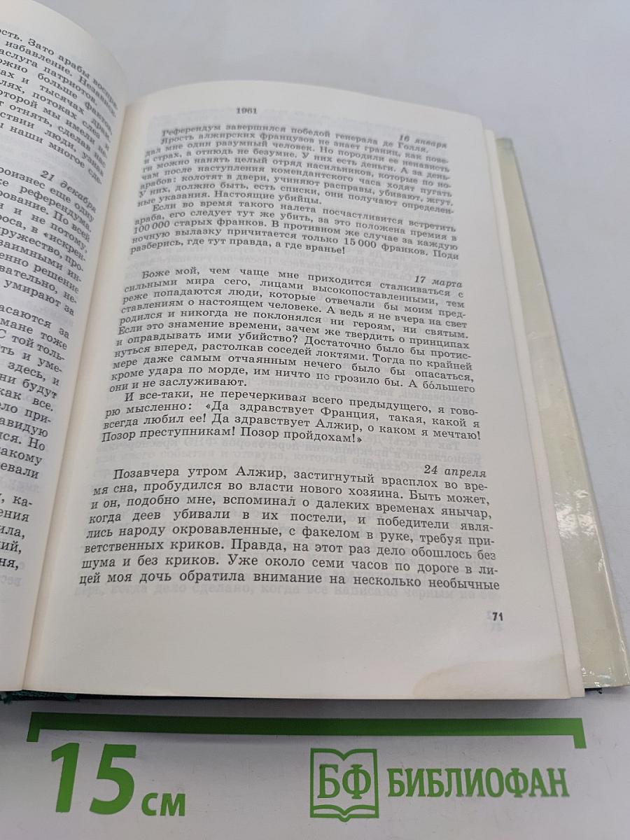 Писатель и современность