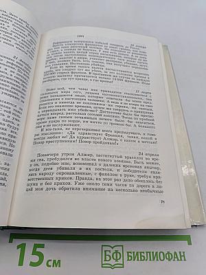 Писатель и современность