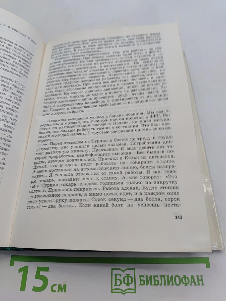 Писатель и современность
