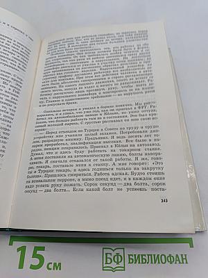 Писатель и современность