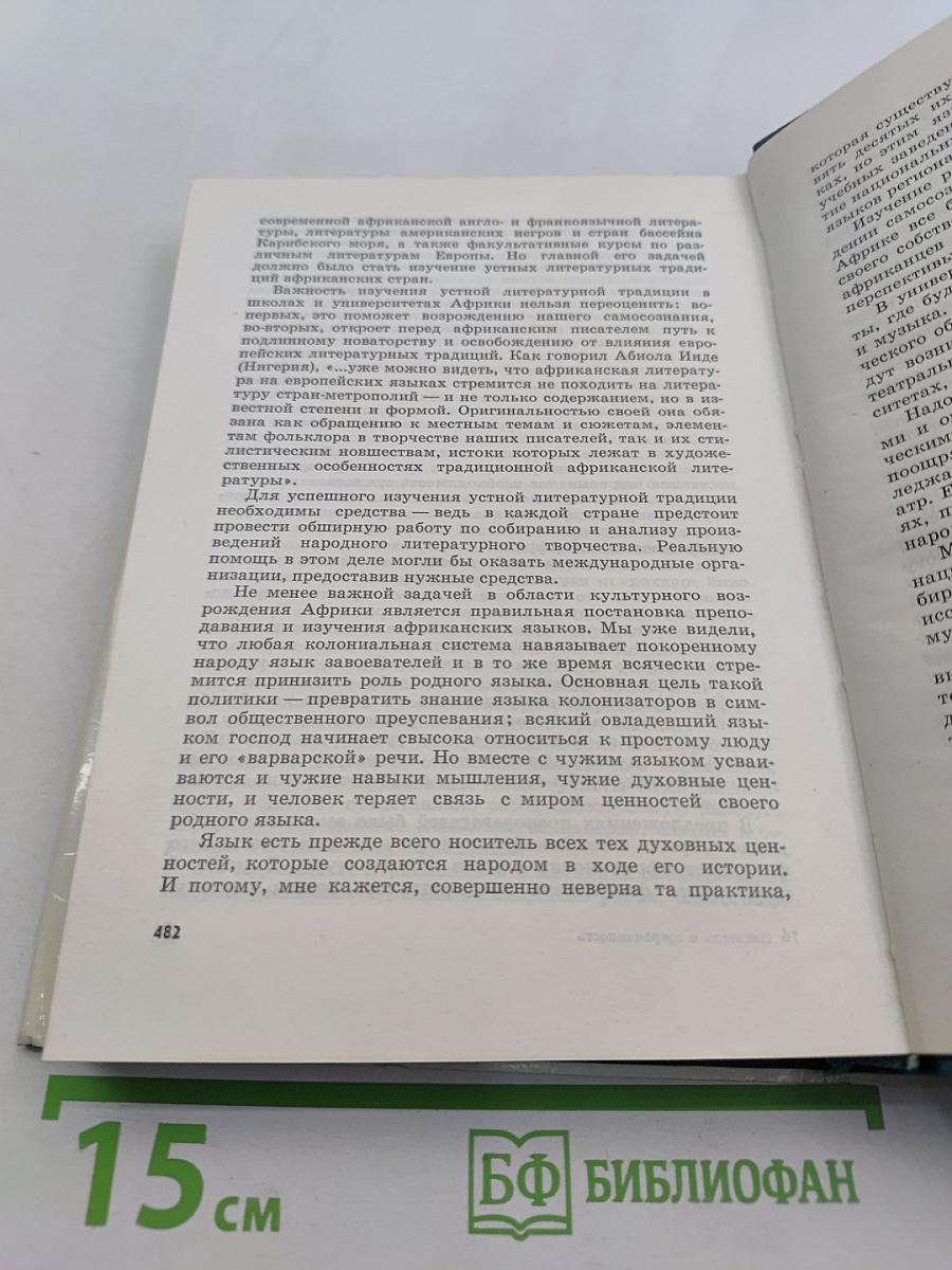 Писатель и современность