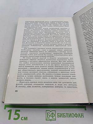 Писатель и современность