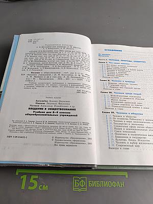 Введение в обществознание. Учебник для 8-9 классов общеобразовательных учреждений