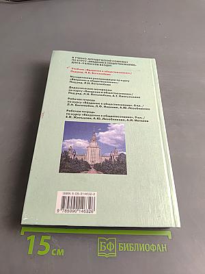 Введение в обществознание. Учебник для 8-9 классов общеобразовательных учреждений
