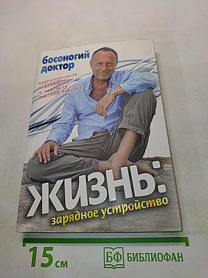 Жизнь. Зарядное устройство