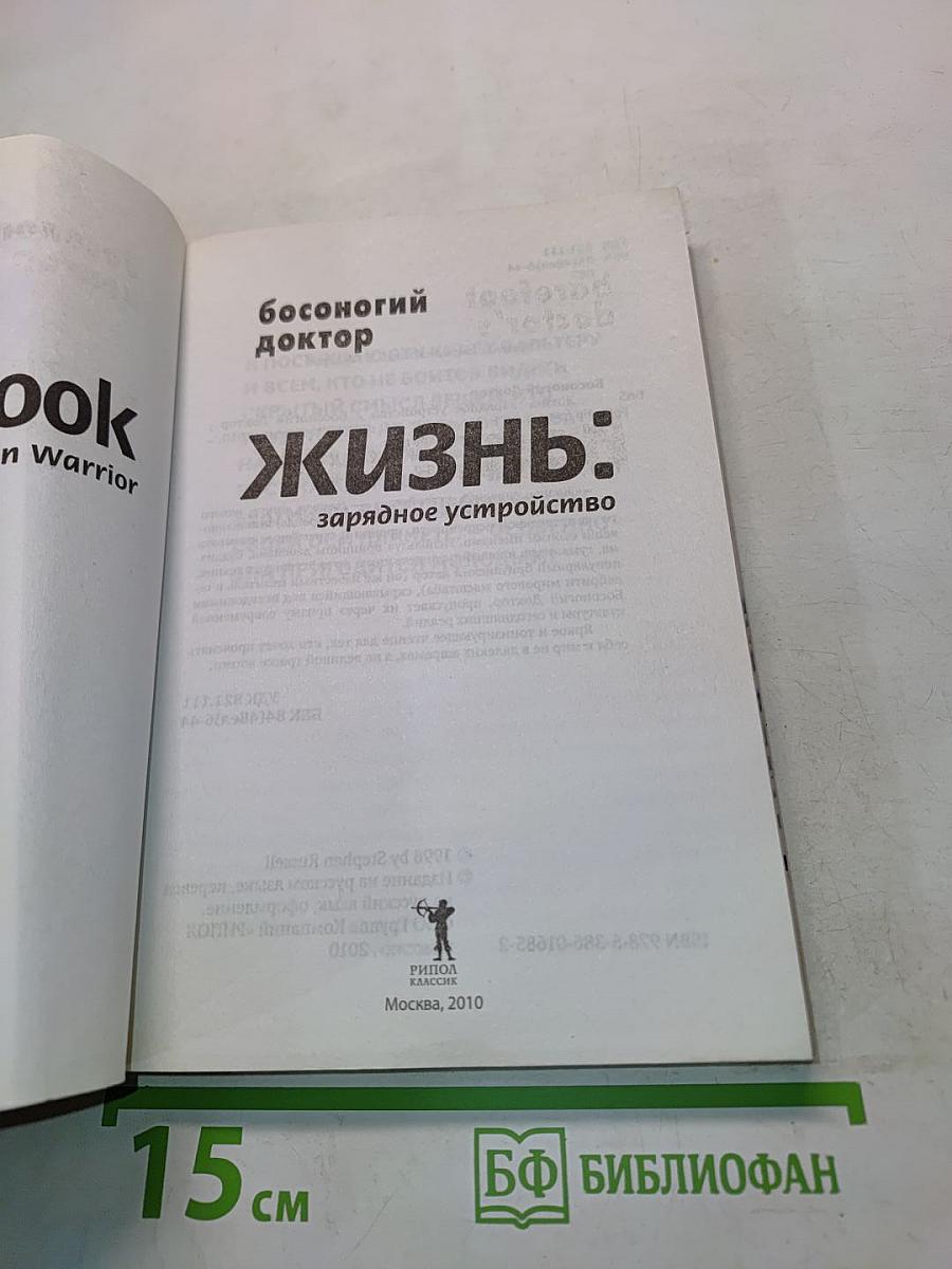 Жизнь. Зарядное устройство