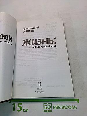 Жизнь. Зарядное устройство