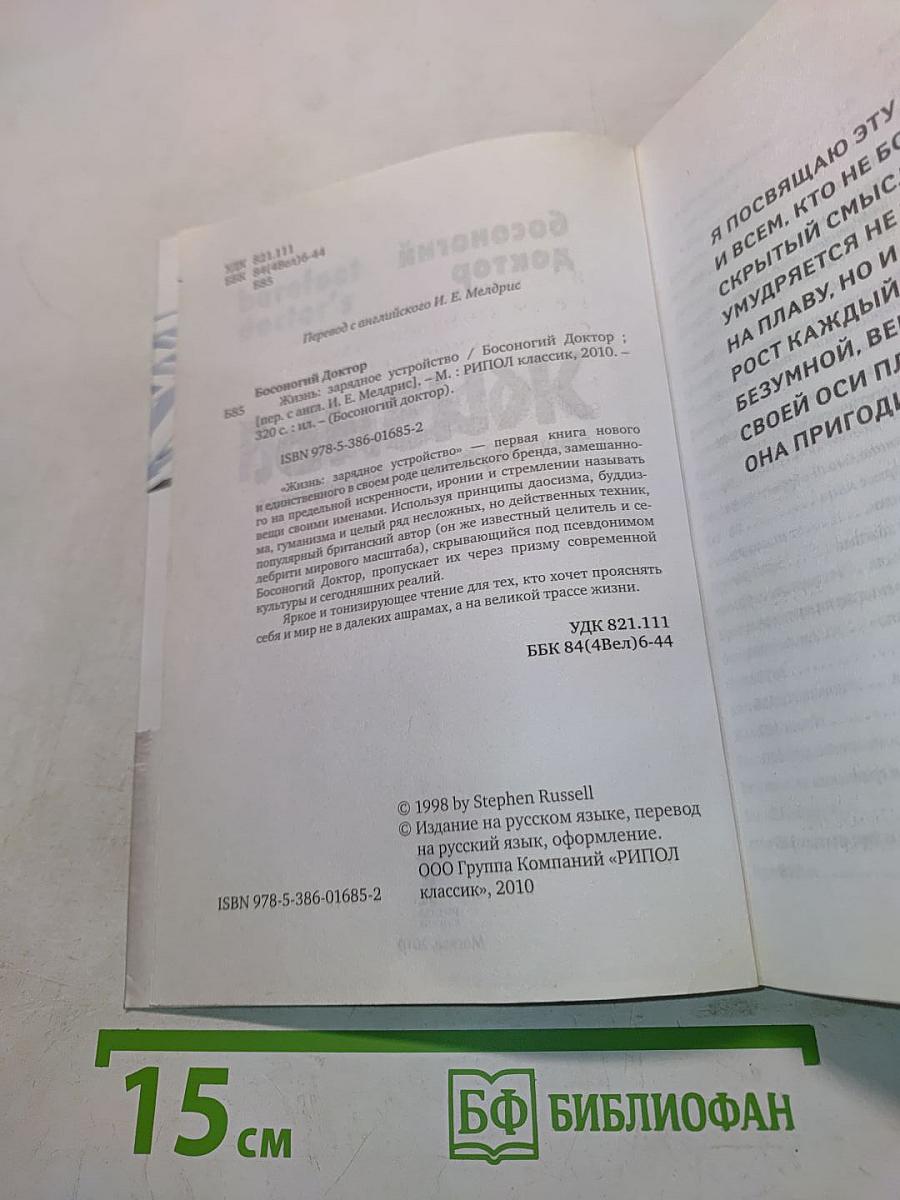 Жизнь. Зарядное устройство