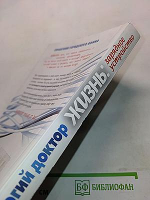 Жизнь. Зарядное устройство