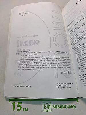 Финский язык. Грамматика в упражнениях