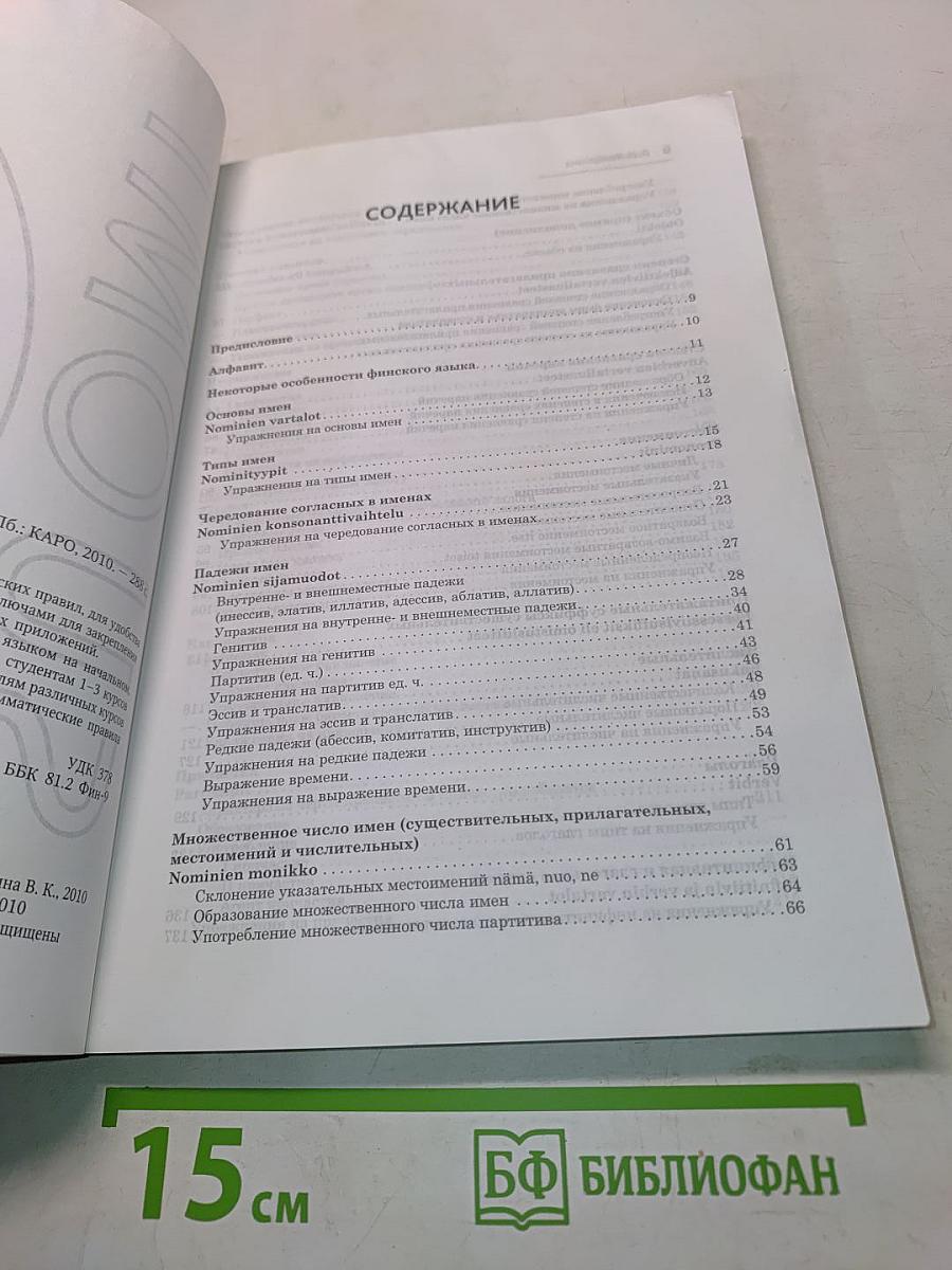 Финский язык. Грамматика в упражнениях
