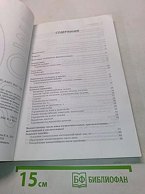 Финский язык. Грамматика в упражнениях