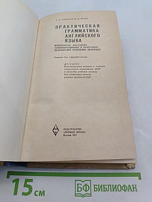 Практическая грамматика английского языка