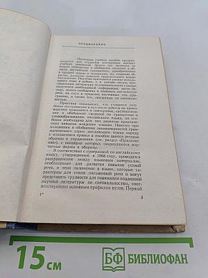 Практическая грамматика английского языка
